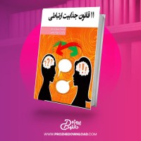 معرفی و دانلود کتاب 11 قانون جذابیت ارتباطی میشل لدرمن
