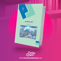 معرفی و دانلود کتاب آداب و فرهنگ سفر طاهره شالچیان