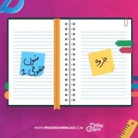 معرفی و دانلود جزوه متون حقوقی 1 استاد نجفی توانی