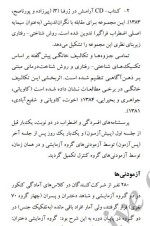 برای بزرگنمایی کلیک کنید معرفی و دانلود مقاله اثر بخشی آموزش کنترل استرس در کاهش اضطراب و افسردگی شرکت کنندگان در کلاس کنکور حسین کاویانی-1