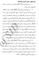 برای بزرگنمایی کلیک کنید معرفی و دانلود مقاله اثر بخشی آموزش کنترل استرس در کاهش اضطراب و افسردگی شرکت کنندگان در کلاس کنکور حسین کاویانی-1