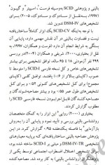 برای بزرگنمایی کلیک کنید معرفی و دانلود مقاله اثر بخشی درمان شناختی- رفتاری گروهی و مواجهه درمانی بر میزان سوگیری تعبیر و ترس از ارزیابی منفی در اختلال اضطراب اجتماعی حسین داداش زاده-1