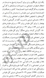 برای بزرگنمایی کلیک کنید معرفی و دانلود مقاله اثر بخشی درمان شناختی- رفتاری گروهی و مواجهه درمانی بر میزان سوگیری تعبیر و ترس از ارزیابی منفی در اختلال اضطراب اجتماعی حسین داداش زاده-1