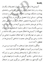 برای بزرگنمایی کلیک کنید معرفی و دانلود مقاله اثر بخشی درمان شناختی- رفتاری گروهی و مواجهه درمانی بر میزان سوگیری تعبیر و ترس از ارزیابی منفی در اختلال اضطراب اجتماعی حسین داداش زاده-1