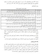 برای بزرگنمایی کلیک کنید معرفی و دانلود مقاله بررسی اثر بخشی آموزش درمان پذیرش و تعهد بر استرس تحصیلی و اضطراب اجتماعی دانش آموزان دوره دوم متوسطه حجت الله پور جعفری-1