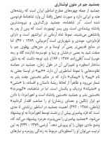 برای بزرگنمایی کلیک کنید معرفی و دانلود مقاله بررسی بینامتنی نگاره پادشاهی جمشید از شاهنامه بایسنقری اکرم احمدی توانا-1