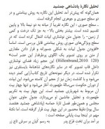 برای بزرگنمایی کلیک کنید معرفی و دانلود مقاله بررسی بینامتنی نگاره پادشاهی جمشید از شاهنامه بایسنقری اکرم احمدی توانا-1