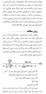 برای بزرگنمایی کلیک کنید معرفی و دانلود مقاله بررسی همبستگی اعتیاد به اینترنت با ابعاد شخصیتی هگزاکو در دانش آموزان دبیرستانی امیر عزیزی-1