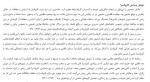 برای بزرگنمایی کلیک کنید معرفی و دانلود مقاله بررسی کاروانسراهای ایران و بناهای وابسته به آن مهدی حاجی زمانی-1