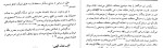 برای بزرگنمایی کلیک کنید معرفی و دانلود مقاله تحلیلی بر داده های آثار شیخ مفید درباره خوارج از احمد پاکتچی-1