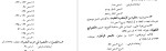 برای بزرگنمایی کلیک کنید معرفی و دانلود مقاله تحلیلی بر داده های آثار شیخ مفید درباره خوارج از احمد پاکتچی-1
