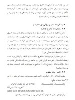 برای بزرگنمایی کلیک کنید معرفی و دانلود مقاله روایت گورانی داستان جمشید و مقایسه آن با شاهنامه فردوسی سید آرمان حسینی-1