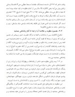 برای بزرگنمایی کلیک کنید معرفی و دانلود مقاله روایت گورانی داستان جمشید و مقایسه آن با شاهنامه فردوسی سید آرمان حسینی-1