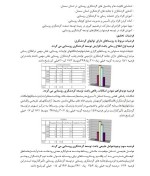 برای بزرگنمایی کلیک کنید معرفی و دانلود مقاله مدیریت گردشگری روستایی و نقش آن در توسعه روستایی سید خلیل علی پور-1