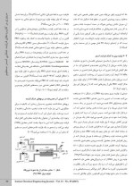 برای بزرگنمایی کلیک کنید معرفی و دانلود مقاله مروری بر کاربردهای فرآیند غشایی اسمز مستقیم محسن باهوش-1