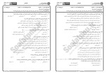 برای بزرگنمایی کلیک کنید معرفی و دانلود نمونه سوالات تاریخ فقه و فقها پیام نور-1