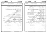 برای بزرگنمایی کلیک کنید معرفی و دانلود نمونه سوالات تاریخ فقه و فقها پیام نور-1