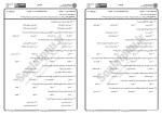 برای بزرگنمایی کلیک کنید معرفی و دانلود نمونه سوالات تاریخ فقه و فقها پیام نور-1
