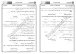 برای بزرگنمایی کلیک کنید معرفی و دانلود نمونه سوالات حسابداری میانه 2 پیام نور-1