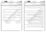 برای بزرگنمایی کلیک کنید معرفی و دانلود نمونه سوالات حسابداری میانه 2 پیام نور-1