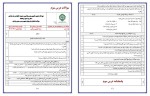 برای بزرگنمایی کلیک کنید معرفی و دانلود نمونه سوالات درس به درس دین و زندگی دهم سحر حقیقی پاک-1