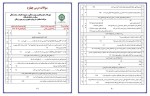 برای بزرگنمایی کلیک کنید معرفی و دانلود نمونه سوالات درس به درس دین و زندگی دهم سحر حقیقی پاک-1