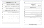برای بزرگنمایی کلیک کنید معرفی و دانلود نمونه سوالات درس به درس دین و زندگی دهم سحر حقیقی پاک-1