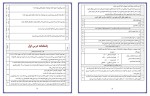 برای بزرگنمایی کلیک کنید معرفی و دانلود نمونه سوالات درس به درس دین و زندگی دهم سحر حقیقی پاک-1