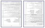 برای بزرگنمایی کلیک کنید معرفی و دانلود نمونه سوالات درس به درس دین و زندگی دوازدهم سحر حقیقی پاک-1