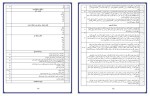 برای بزرگنمایی کلیک کنید معرفی و دانلود نمونه سوالات درس به درس دین و زندگی دوازدهم سحر حقیقی پاک-1