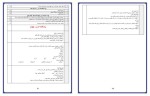 برای بزرگنمایی کلیک کنید معرفی و دانلود نمونه سوالات درس به درس دین و زندگی دوازدهم سحر حقیقی پاک-1