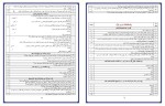 برای بزرگنمایی کلیک کنید معرفی و دانلود نمونه سوالات درس به درس دین و زندگی دوازدهم سحر حقیقی پاک-1