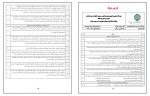 برای بزرگنمایی کلیک کنید معرفی و دانلود نمونه سوالات درس به درس دین و زندگی یازدهم سحر حقیقی پاک-1