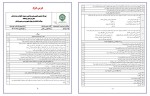 برای بزرگنمایی کلیک کنید معرفی و دانلود نمونه سوالات درس به درس دین و زندگی یازدهم سحر حقیقی پاک-1