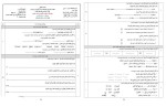 برای بزرگنمایی کلیک کنید معرفی و دانلود نمونه سوالات درس به درس عربی دهم فاطمه عزیزالهی-1