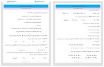 برای بزرگنمایی کلیک کنید معرفی و دانلود نمونه سوالات ریاضی دهم دبیرستان جمهوری اسلامی-1
