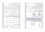 برای بزرگنمایی کلیک کنید معرفی و دانلود نمونه سوالات عربی دهم رشته تجربی و ریاضی کتاب راهنمای معلم عربی-1
