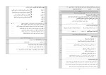 برای بزرگنمایی کلیک کنید معرفی و دانلود نمونه سوالات عربی دهم رشته تجربی و ریاضی کتاب راهنمای معلم عربی-1