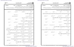 برای بزرگنمایی کلیک کنید معرفی و دانلود نمونه سوالات قرائت متون تاریخی به زبان فارسی 1 پیام نور-1