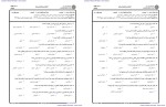 برای بزرگنمایی کلیک کنید معرفی و دانلود نمونه سوالات قرائت متون تاریخی به زبان فارسی 1 پیام نور-1