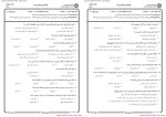برای بزرگنمایی کلیک کنید معرفی و دانلود نمونه سوالات قرائت متون تاریخی به زبان فارسی 1 پیام نور-1