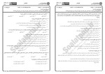 برای بزرگنمایی کلیک کنید معرفی و دانلود نمونه سوالات قواعد فقه 1 پیام نور-1
