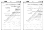 برای بزرگنمایی کلیک کنید معرفی و دانلود نمونه سوالات قواعد فقه 1 پیام نور-1