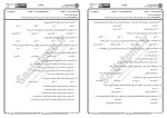 برای بزرگنمایی کلیک کنید معرفی و دانلود نمونه سوالات قواعد فقه 1 پیام نور-1