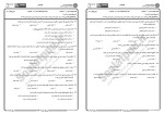 برای بزرگنمایی کلیک کنید معرفی و دانلود نمونه سوالات قواعد فقه 1 پیام نور-1