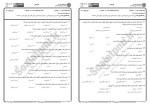 برای بزرگنمایی کلیک کنید معرفی و دانلود نمونه سوالات قواعد فقه 2 پیام نور-1