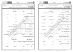 برای بزرگنمایی کلیک کنید معرفی و دانلود نمونه سوالات قواعد فقه 2 پیام نور-1