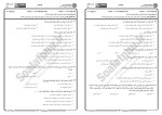 برای بزرگنمایی کلیک کنید معرفی و دانلود نمونه سوالات مباحثی از حقوق مدنی پیام نور-1
