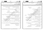 برای بزرگنمایی کلیک کنید معرفی و دانلود نمونه سوالات مبانی حسابداری بخش عمومی پیام نور-1