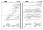 برای بزرگنمایی کلیک کنید معرفی و دانلود نمونه سوالات مبانی حسابداری بخش عمومی پیام نور-1